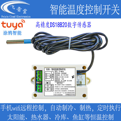温度传感器wifi远程电子温度计