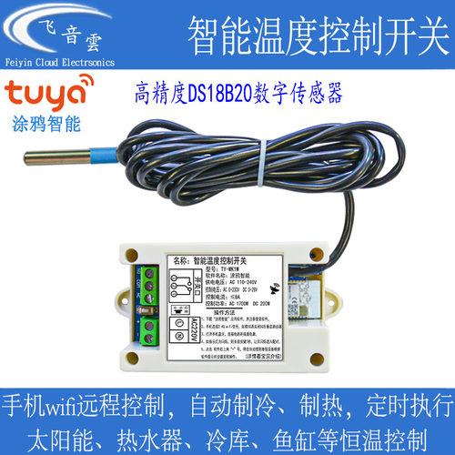 温度传感器wifi远程电子温度计