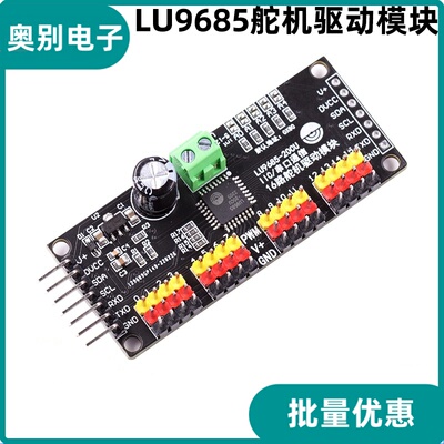 PCA9685-16路/LU9685芯片20路