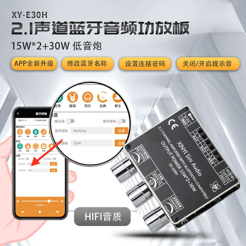 XY-E30H 2.1声道蓝牙音频功放板模块高低音调 重低音炮 APP欣易联图片