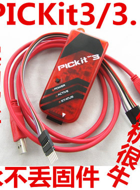 PICKIT3编程器下载器 PIC烧录器仿真器 电子零组件市场测试器材