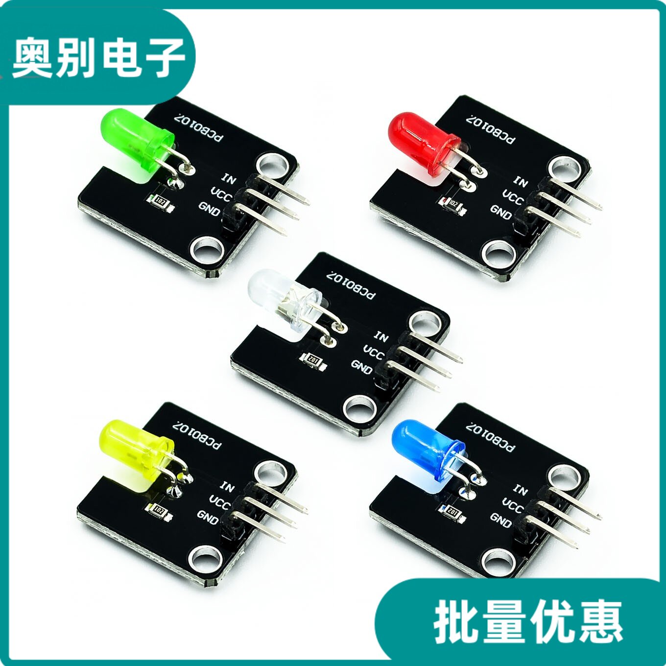 电子积木 5mm LED发光模块 绿/红/白/黄/蓝多颜色