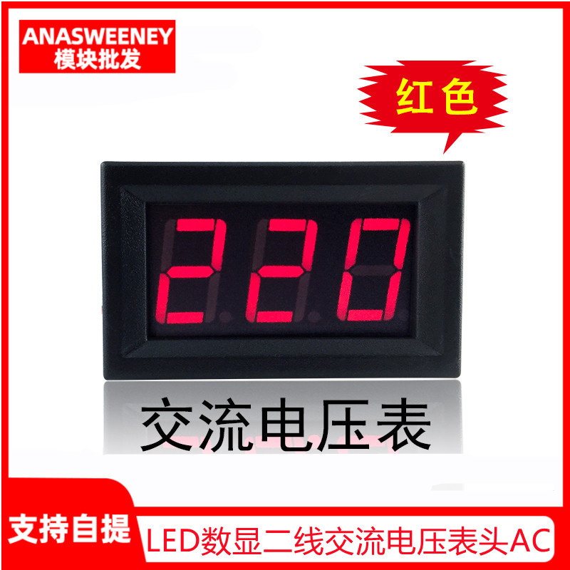LED数显二线交流电压表头