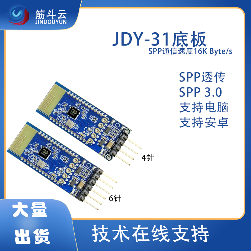 蓝牙模组支持SPP协议完全兼容