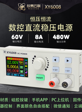 欣易XY6008数控可调直流稳压电源恒压恒流维修 60V8A480W降压模组