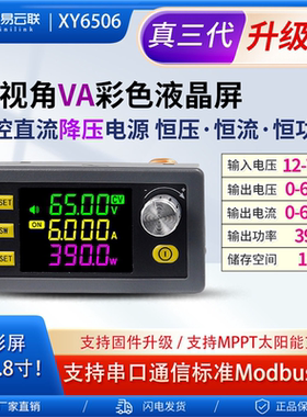 欣易XY6506数控可调直流稳压电源恒压恒流维修65V6A390W降压模块