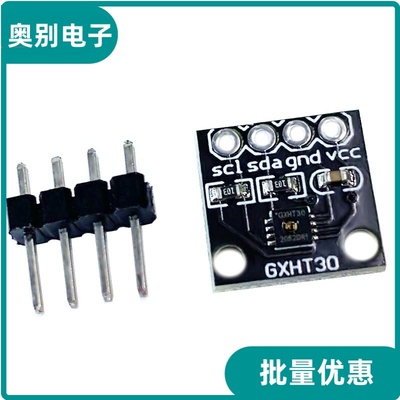 GXHT30模块SHT30高精度