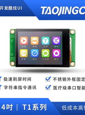 淘晶驰T1系列2.4寸串口屏tft液晶屏显示屏HMI触控屏幕超12864液晶