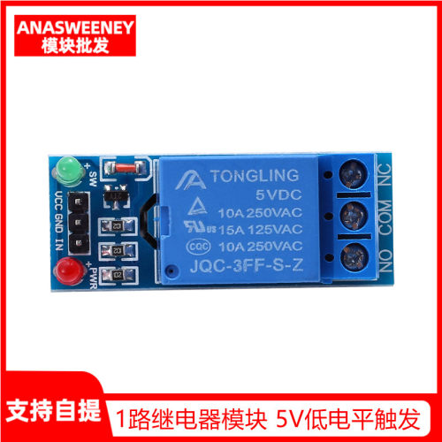 1路继电器模块5V低电平触发