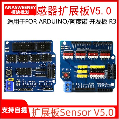 扩展板SensorV5.0Shield传感器