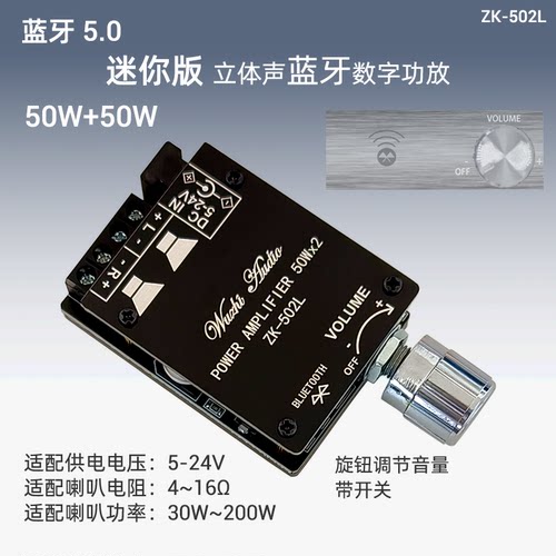 502L升级APP款MINI50WX2蓝牙