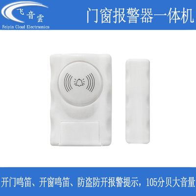 门窗警报器All模块窗户防小偷