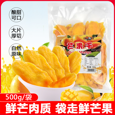 环泰芒果干500g一斤装蜜饯
