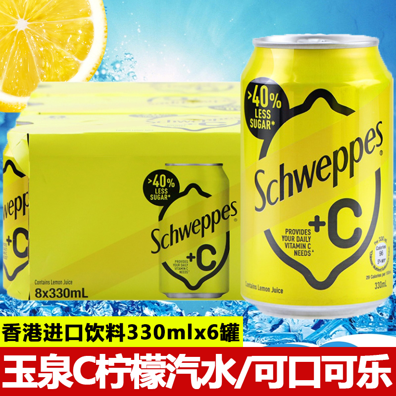 香港进口玉泉+C柠檬汽水忌廉