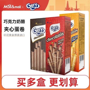 印尼进口芝莉Gery芝莉巧克力奶酪芝士味蛋卷夹心饼干休闲小零食