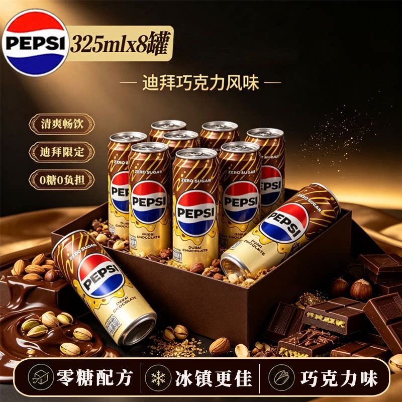 PEPSI百事可乐零糖巧克力罐装