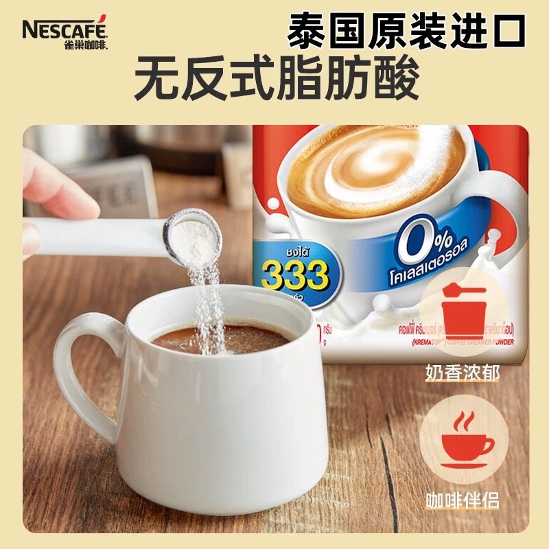 泰国进口Nestle雀巢咖啡伴侣1000g植脂末奶精奶茶伴侣奶茶原料