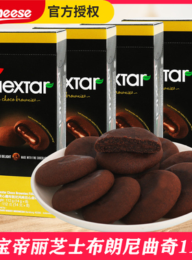 印尼进口丽芝士NEXTAR纳宝帝软心趣布朗尼巧克力注心曲奇饼干零食
