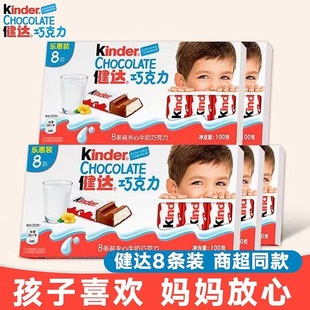 Kinder健达巧克力8条装牛奶巧克力儿童零食进口欧洲奶源建达糖果