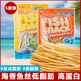 马来西亚进口海香鱼丝25gx5袋辣即食深海鱼零食柳丝鱼条原味小吃