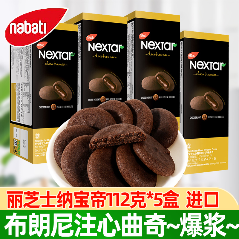 纳宝帝软心趣布朗尼巧克力