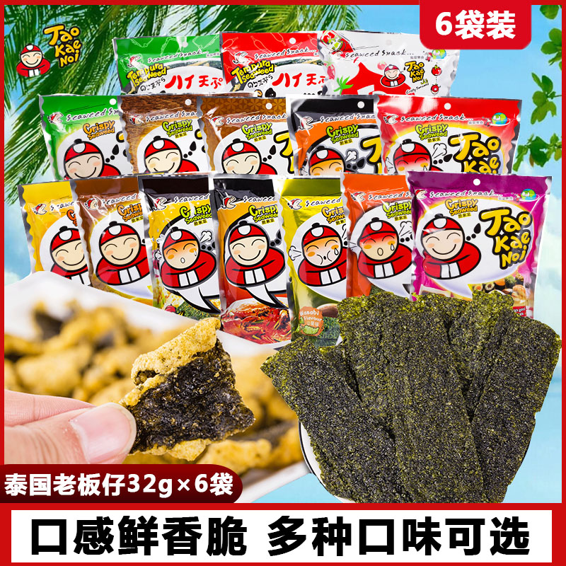 泰国进口老板仔海苔片6袋
