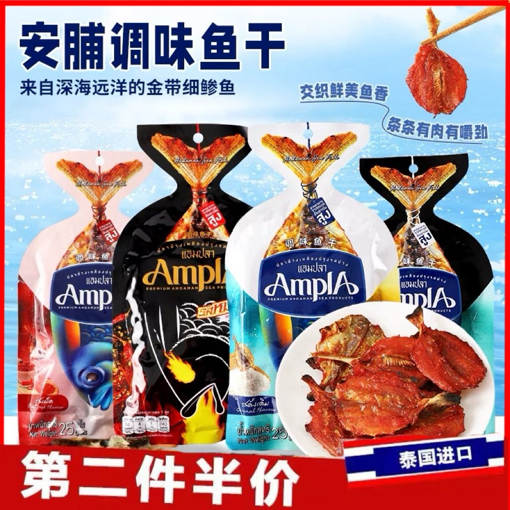 泰国进口麻辣黑胡椒原味调味细鲹鱼干海鲜休闲解馋下酒小吃零食品,零食/坚果/特产,即食鱼零食,淘宝优惠券,粉丝福利购,淘宝优惠卷