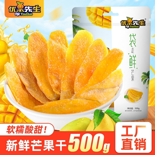 泰国风味芒果干500g原味玉芒一斤厚切大袋酸甜水果干蜜饯零食袋装