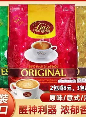 老挝进口Dao刀牌速溶咖啡500g提神防困三合一意式淳厚咖啡粉条装