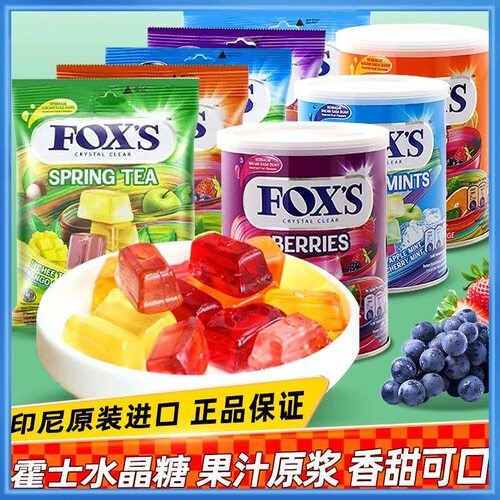 印尼进口FOX'S霍士原浆果汁糖
