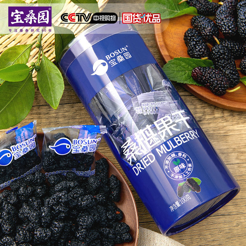 宝桑园桑椹干500g免洗即食果干果脯药食同源蜜饯独立休闲零食小吃