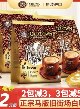 马来西亚oldtown老街场旧街场白咖啡榛果味经典原味3in1马版港版