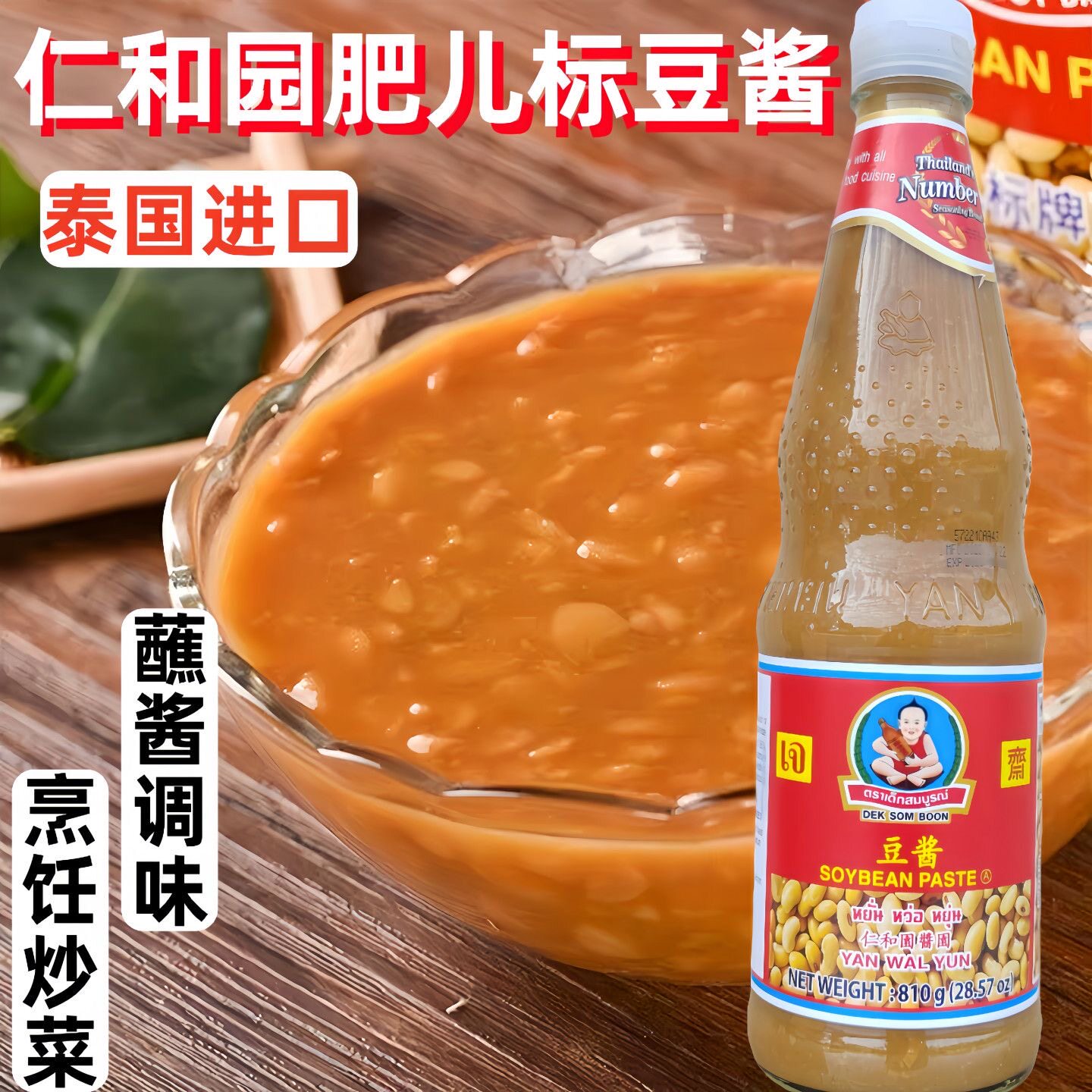 泰国进口仁和园肥儿标豆酱810g瓶装调味黄豆瓣酱料烹饪调料商用