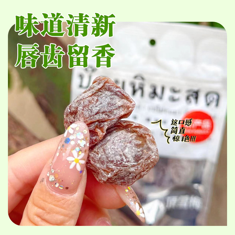 泰国进口MagMag雪梅干酸甜梅子