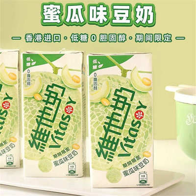香港进口低糖蜜瓜味豆奶