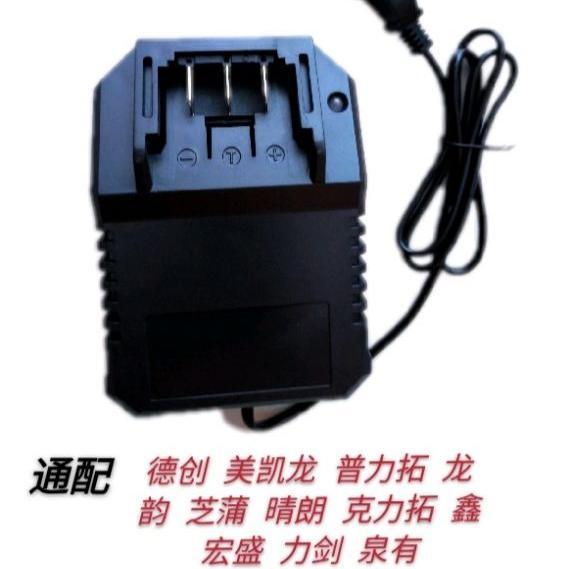 德创美凯龙恩宝克力士普力拓龙韵电动扳手充电器通用配件18伏21V