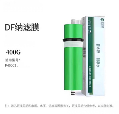 原厂正品碧水源净水器滤芯P400C1净水器DF纳滤家用直饮机滤芯
