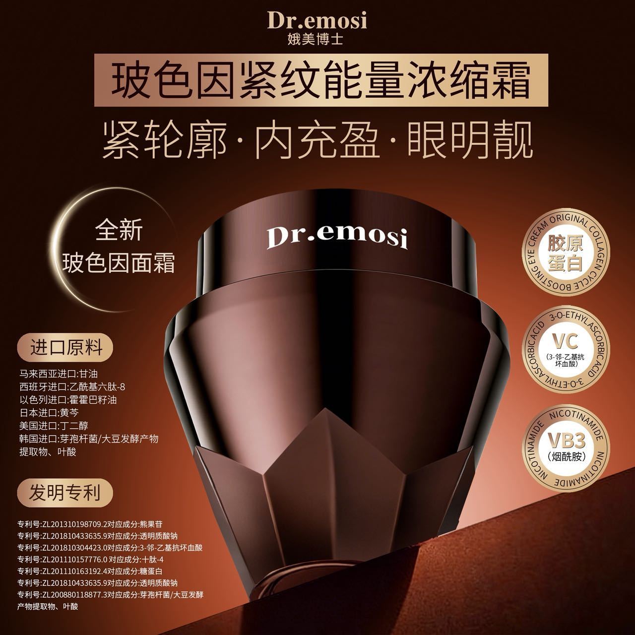 娥美博士玻色因紧纹能量浓缩霜乳液/面霜