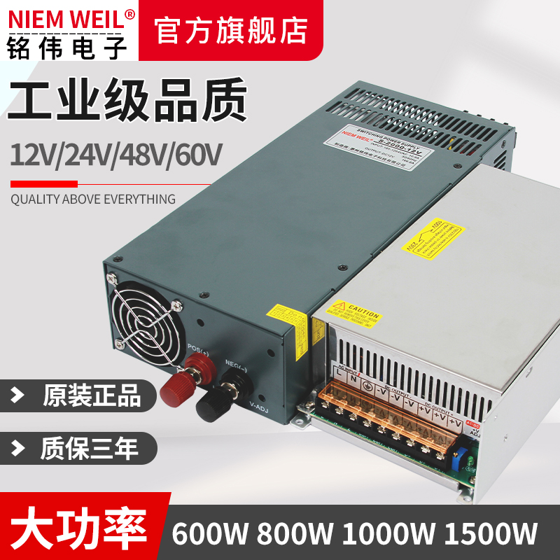 铭伟220转12V24V48V600W800W1200W1500W1800W2000W直流大功率电源 五金/工具 开关电源 原图主图