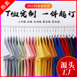 夏季圆领纯棉t恤定制工作服工衣印字LOGO订做工衣班服广告文化衫