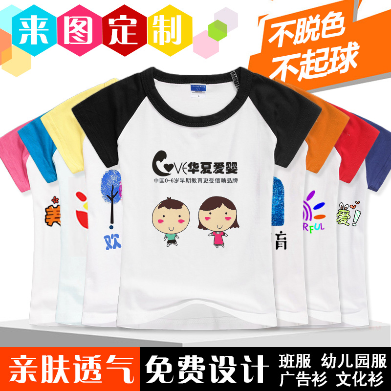 diy小学生插肩幼儿园班服定制