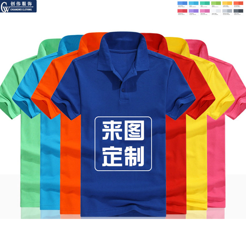 夏季新款定制t恤工作服男女通款百搭polo衫翻领短袖订做印logo