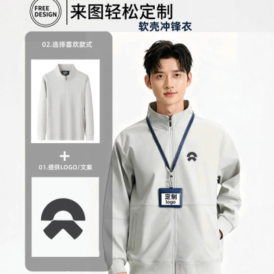 立领软壳冲锋衣工作服定