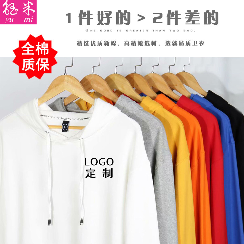 定制全棉卫衣工作服logo刺绣公司团队统一服装定做聚会班服印字纯