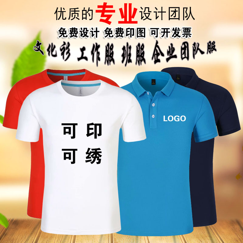 diy文化刺绣翻领广告衫定制t恤