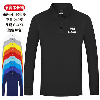 长袖翻领工作服纯棉广告衫定制