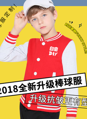 儿童印logo小学生班服订做秋冬卫衣外套刺绣文化衫印字 棒球服定