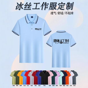 工作服t恤定制印logo公司团体夏季冰丝polo衫翻领餐饮工装短袖男