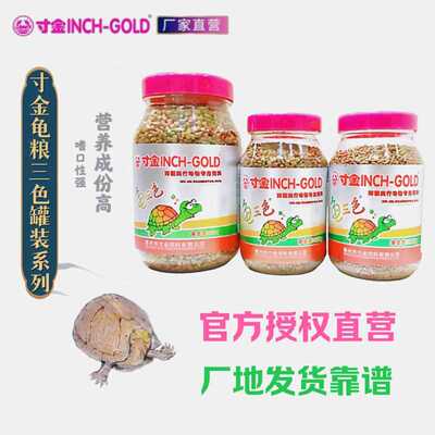 龟粮寸金三色发色高蛋白增色亮壳