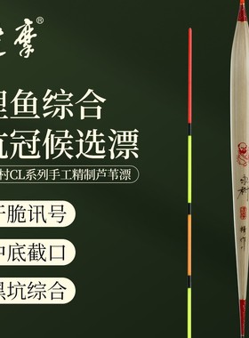 达摩浮漂芦苇鲫鱼竞技池黑坑鲤鱼高灵敏鱼漂CL210/CL211轻量化